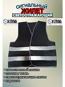 Жилет сигнал 