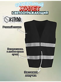 Жилет сигнал 